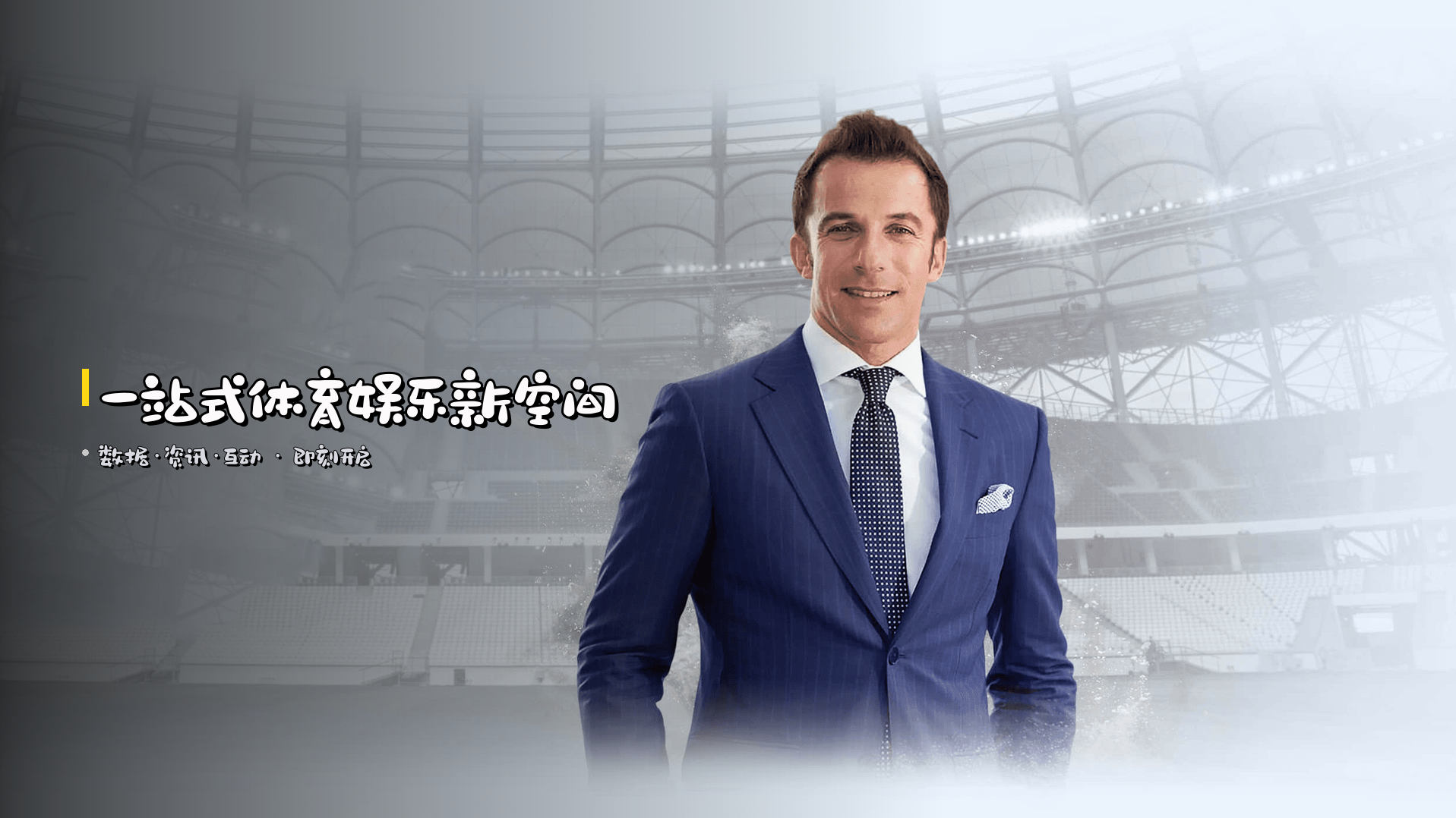 <strong>一站式</strong>体育娱乐新空间